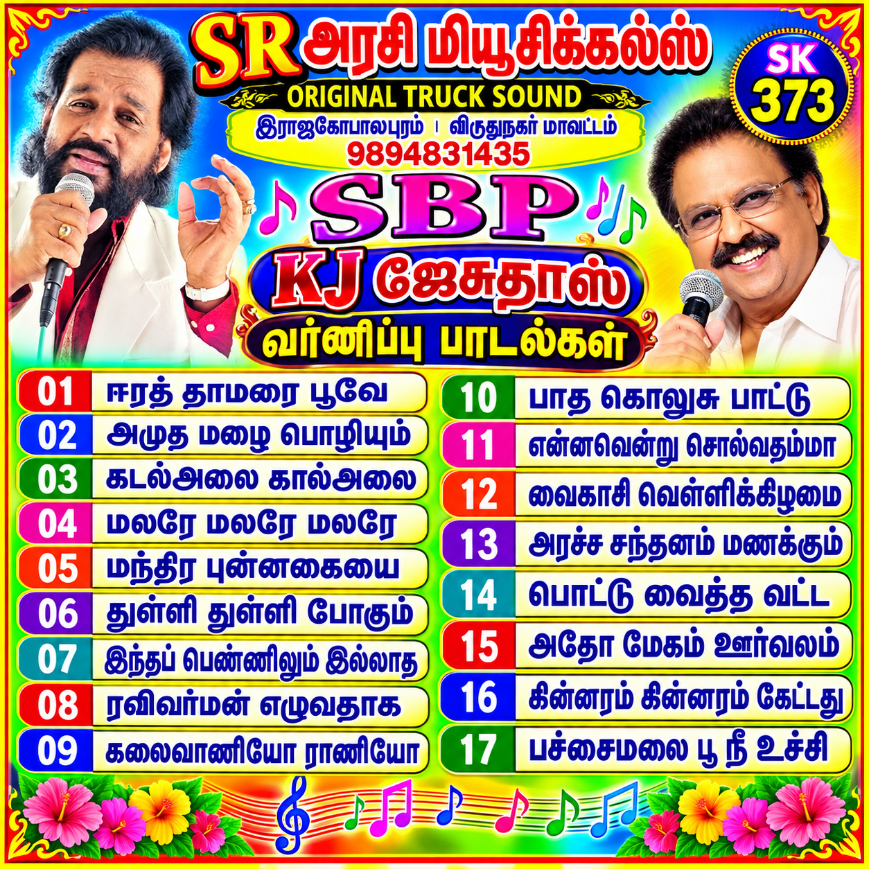 KJ ஜேசு தாசன் வர்ணிப்பு பாடல்கள்